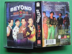 二手老磁带【BEYOND——国语思念】编号Z2