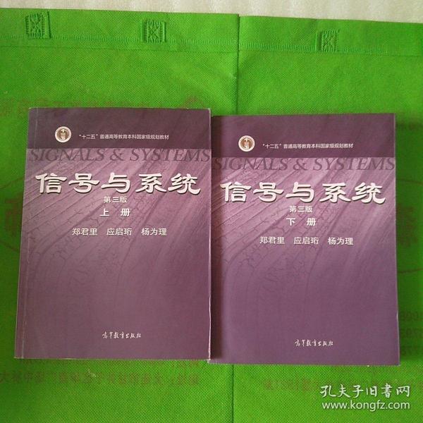 信号与系统 第三版 上册