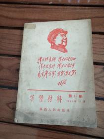 《学习材料》毛主席木刻画