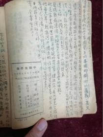 1948年初版/中学生杂志二百期纪念==中学生手册（厚册/内录民国国立中央大学/私立金陵大学/国立厦门大学/国立清华大学/国立武汉大学/私立东吴大学/震旦大学等近百所高校介绍）