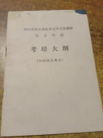 四川省机关事业单位中式烹饪师技术等级: 考培大纲