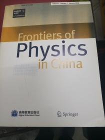 Frontiers of physics in China