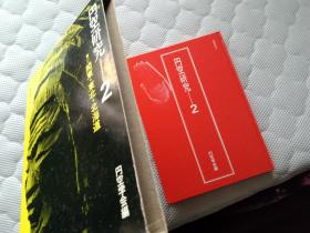 《円空研究》第二册   円空以前  广济寺的十一面千手像，日本关东 东北 北海道的円空佛