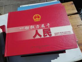 纪念全国人民代表大会成立50周年暨地方人大设立常委会25周年 邮票 （内有中华人民共和国成立30周年 国徽 国歌邮票和黄河壶口瀑布小型张 等 ）