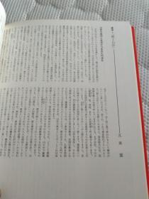 《円空研究》第二册   円空以前  广济寺的十一面千手像，日本关东 东北 北海道的円空佛