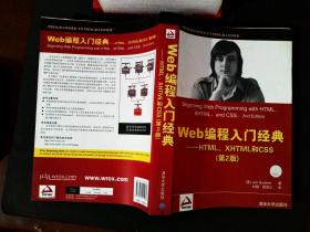 Web编程入门经典：HTML、XHTML和CSS