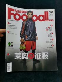 足球周刊 2011年第49期 501（内有球星卡）