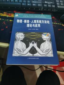 物理事理人理系统方法论