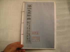 包邮，美术学院影印日本昭和34年1959年原版，包快递  金冬心行草书诗册：冬心先生诗册 后面有译文 作者:  金冬心 有红字译文，见照片