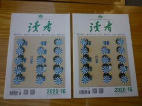 读者2020.16