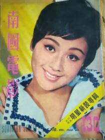 南国电影1968十二月号第130期