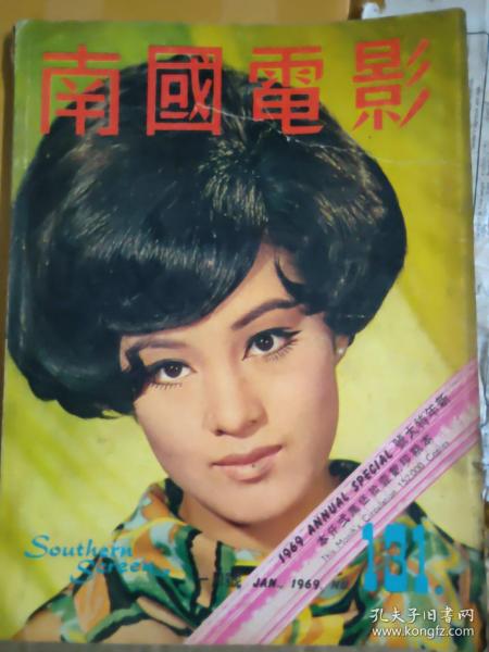 南国电影1969一月号新春加厚第131期