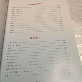 山东省第二十四届运动会《总秩序册》+《总秩序册》