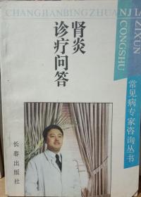 肾炎最新诊疗问答