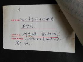 名人信扎:霍树珍寄给周总理的信,背贴文普无号天安门8分,票封转办单被大头针别在一起,票侧切,背加盖国务院收信红色矩形大印,早期神秘北京17支落戳,山西-北京,双戳清,背图封,新疆＊区某八连冰山雪岭进行＊事训练,1972.10.12,gyx2210280