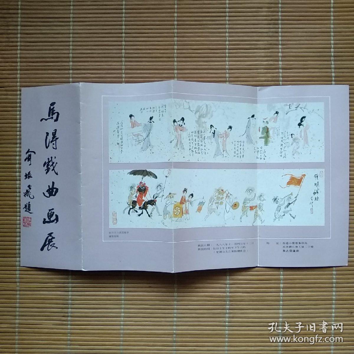 马得戏曲画展（展览简介）