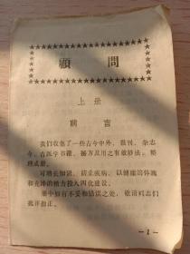 《顾问》上下册