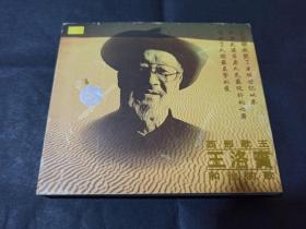 王洛宾CD 王洛宾和他的歌 太平洋版 李谷一 朱逢博 黑鸭子等演唱