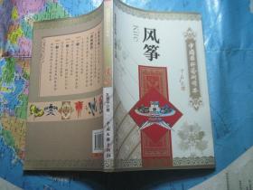 中国国粹艺术读本:风筝