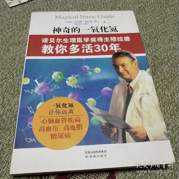 神奇的一氧化氮：诺贝尔生理医学奖得主