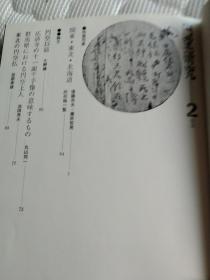 《円空研究》第二册   円空以前  广济寺的十一面千手像，日本关东 东北 北海道的円空佛