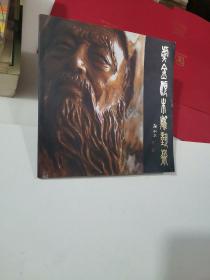 虞金顺黄杨木雕
