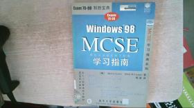 Windows98MCSE学习指南