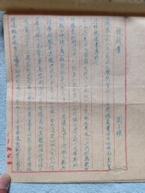 1952年赣州文化教育界贪污分子登记表检讨书