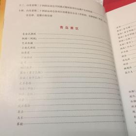 山东省第二十四届运动会《总秩序册》+《总秩序册》