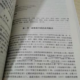 全国中医药行业高等中医药院校成人教育规划教材：中药鉴定学（专升本）