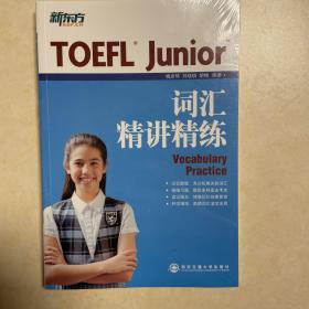 新东方·TOEFL Junior词汇精讲精练