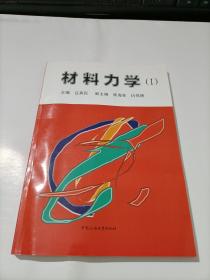 材料力學(xué)1