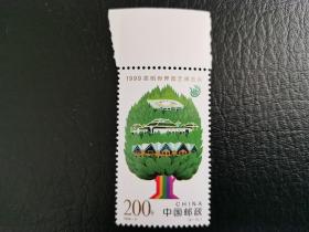 中国邮票（植物）：1999-4 《昆明世界园艺博览会》纪念邮票 新 1枚