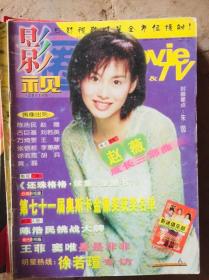 影视圈1999-6