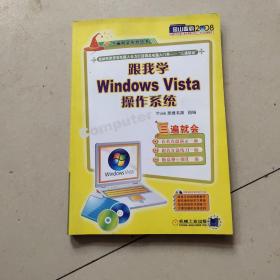 跟我学Windows Vista操作系统