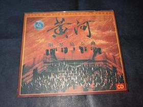 黄河钢琴协奏曲 乡情第一小提琴协奏曲 中唱银圈版 CD