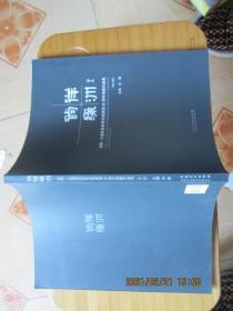 倘徉绿洲：合肥久留米友好美术馆建馆25周年馆藏作品集（第二辑）