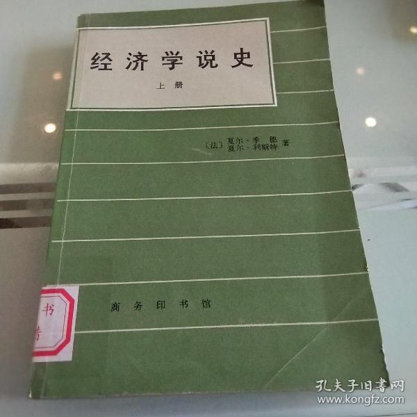 经济学说史（上）