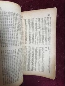 1948年初版/中学生杂志二百期纪念==中学生手册（厚册/内录民国国立中央大学/私立金陵大学/国立厦门大学/国立清华大学/国立武汉大学/私立东吴大学/震旦大学等近百所高校介绍）