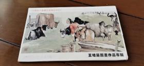 王培昆国画作品专辑  明信片 一本8张全