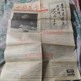 中国益智报1993年8月14日