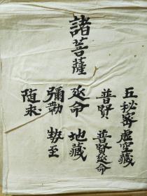 密宗古手抄本真言宗 五秘密法虚空藏法普贤菩萨法普贤延命法地藏法弥勒法大势至法大随求法 共九部