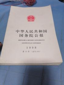 中华人民共和国国务院公报1998     第33号