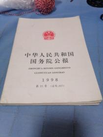 中华人民共和国国务院公报1998     第35号