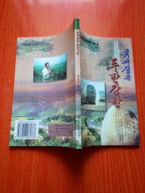龙井市旅游指南    第3卷   历史悠久的图们江畔   包邮挂