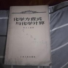 化学方程式与化学计算