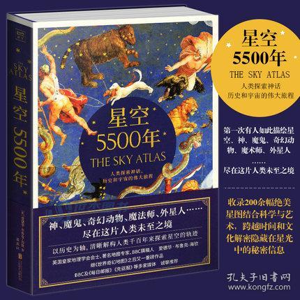 星空5500年：TheSkyAtlas中文简体版