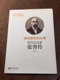 《传家宝和荣耀》晚清状元实业家张謇書《蓺蘭室》书房匾，