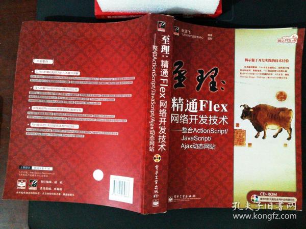 网站开发专家·至理：精通Flex网络开发技术（整合ActionScript/JavaScript/Ajax动态网站）