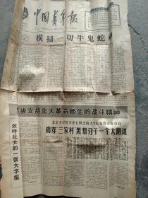 1965年6月中国青年报1张  品相如图